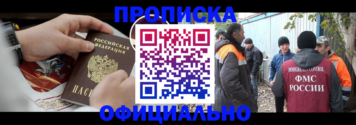 временная прописка в Саянске