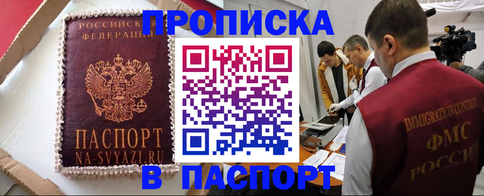 временная регистрация купить в Саянске