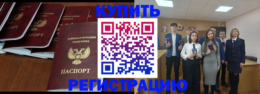 временная регистрация купить в Саянске