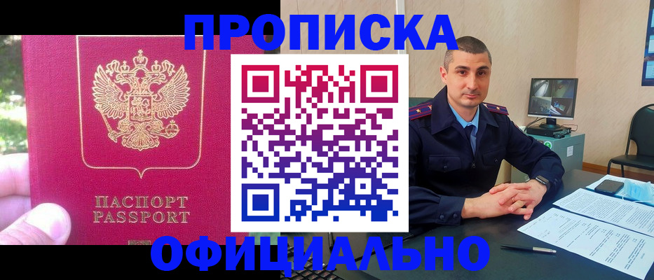 прописка штамп в Саянске