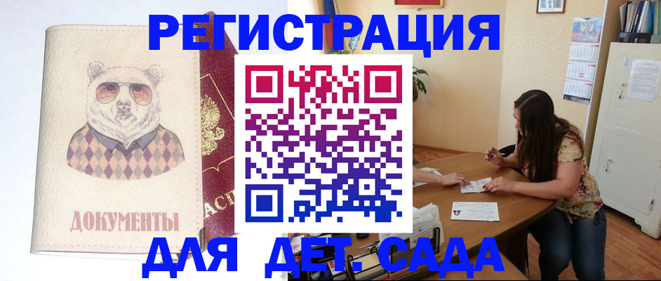 регистрация для школы в Саянске