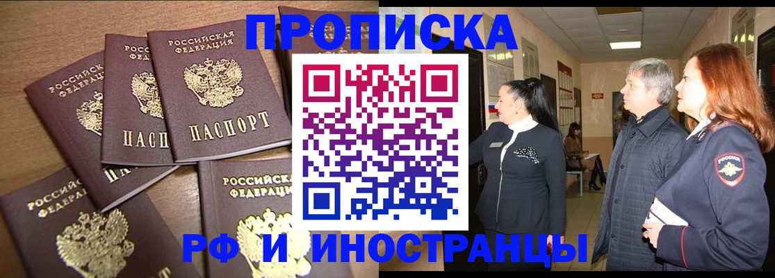 временная регистрация недорого в Саянске