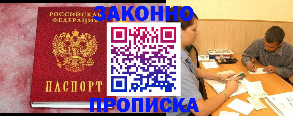 прописка гарантия в Саянске