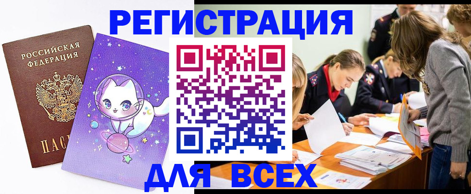 временная регистрация законно в Саянске