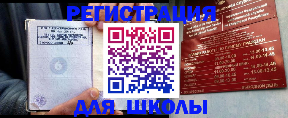 временная прописка в Саянске